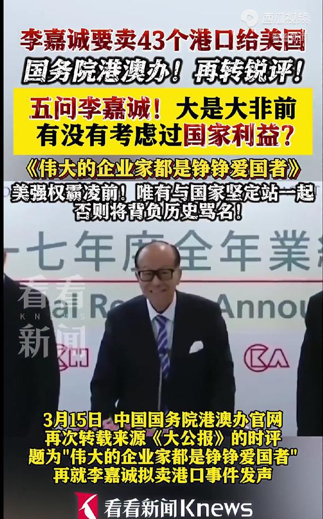 官方再批李嘉诚卖港口给美国，背后的真相与未来走向揭秘