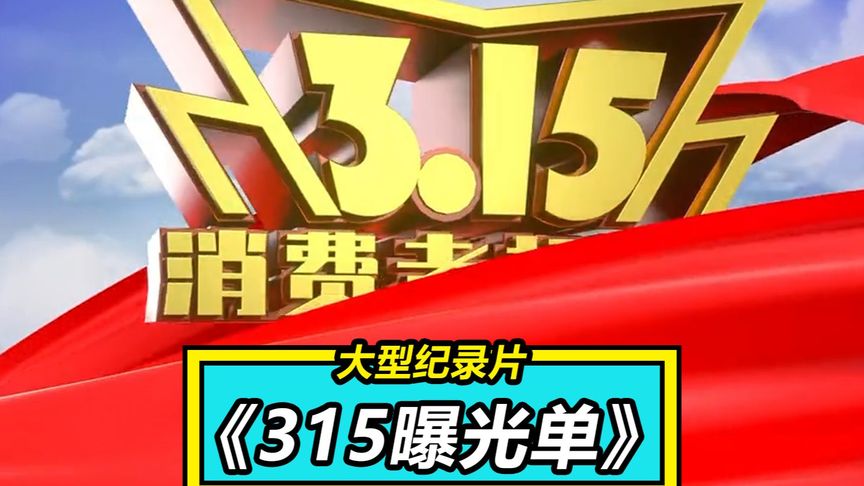 被315晚会曝光后，啄木鸟赴港上市之路何去何从？揭秘背后真相！