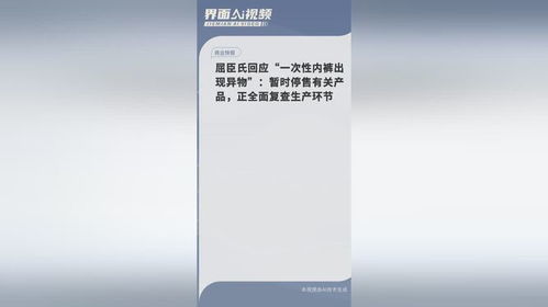 惊爆！屈臣氏就霉斑内裤事件首度回应，真相究竟如何？