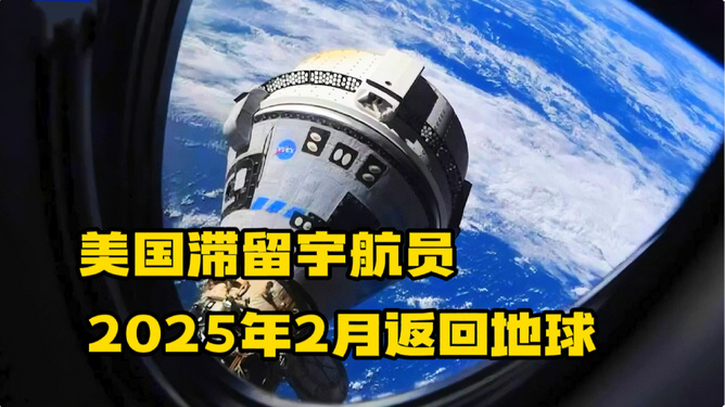 美滞留空间站宇航员归期已定，18日重返地球，究竟经历了怎样的太空之旅？