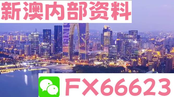 震惊！新澳内部资料免费精准37b曝光，R版19.127竟暗藏未来财富密码！