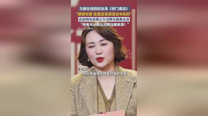 马丽回应将门毒后事件真相揭秘，背后的故事与悬念揭晓