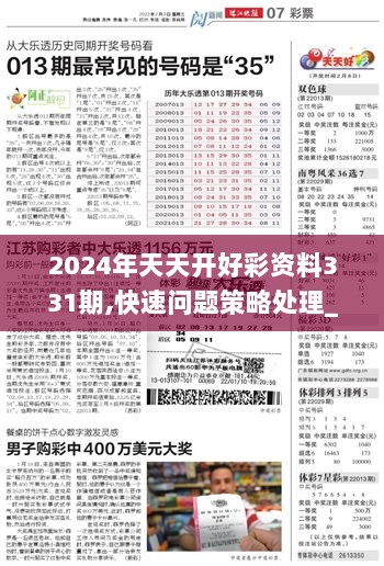 2025年天天开好彩大全，SHD49.413助你实现梦想，惊喜连连，你敢挑战吗？