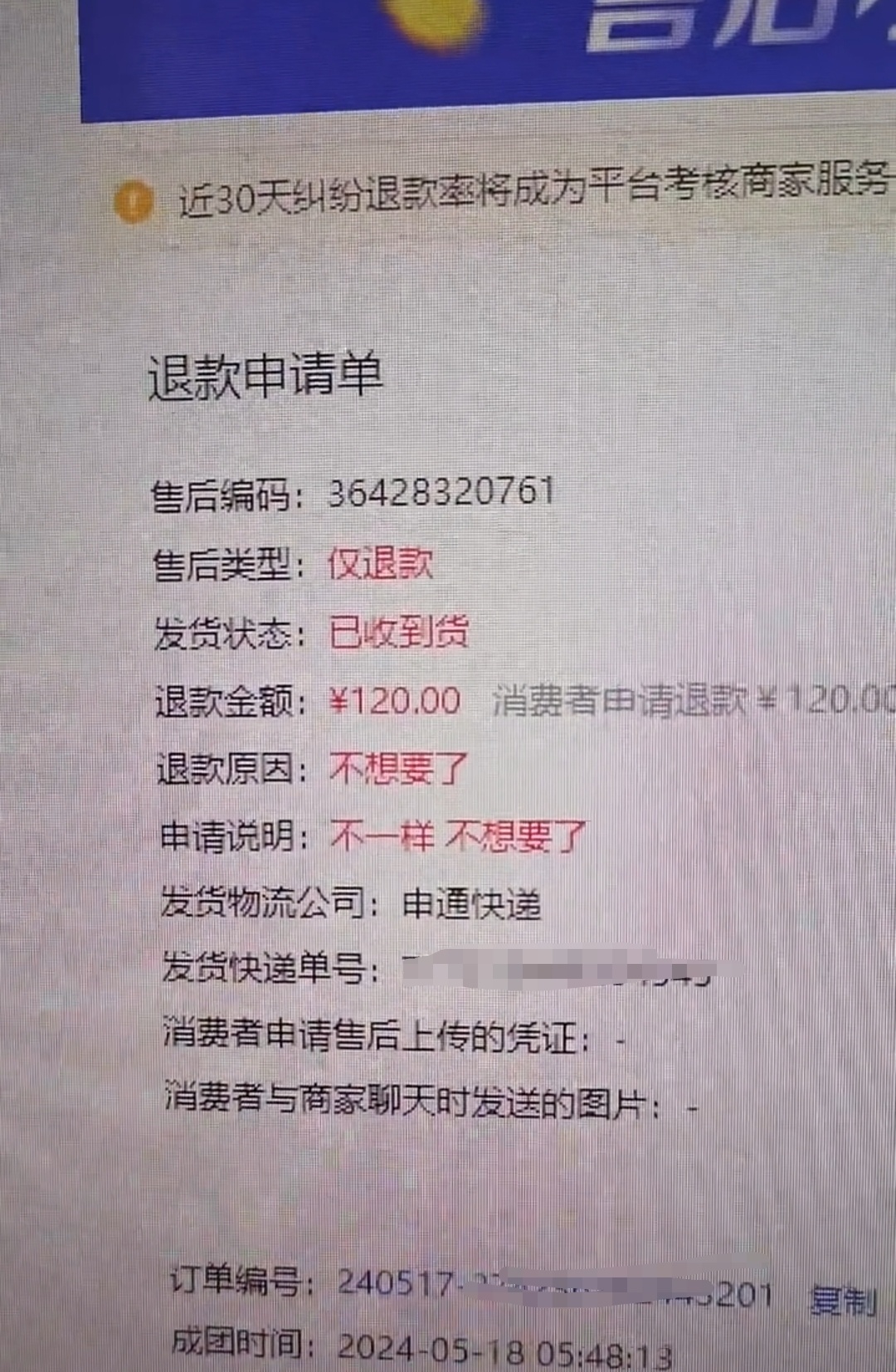 退货遭拒，平台赔付300元引发争议！消费者权益何去何从？