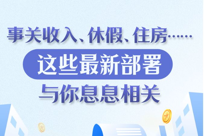 这些最新部署与你息息相关，深度解析其影响及未来走向