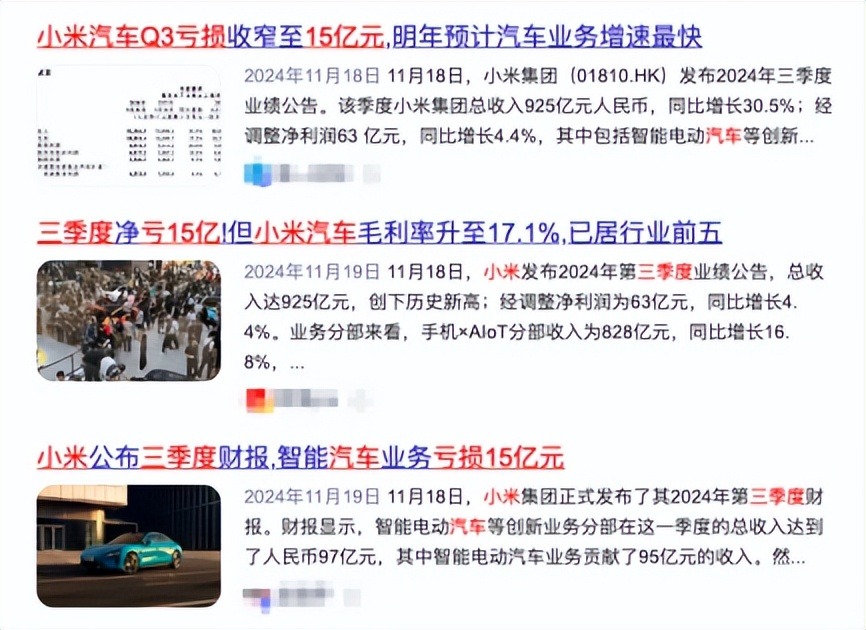 小米汽车业务去年亏损达惊人数字，深度解析背后的故事与挑战！