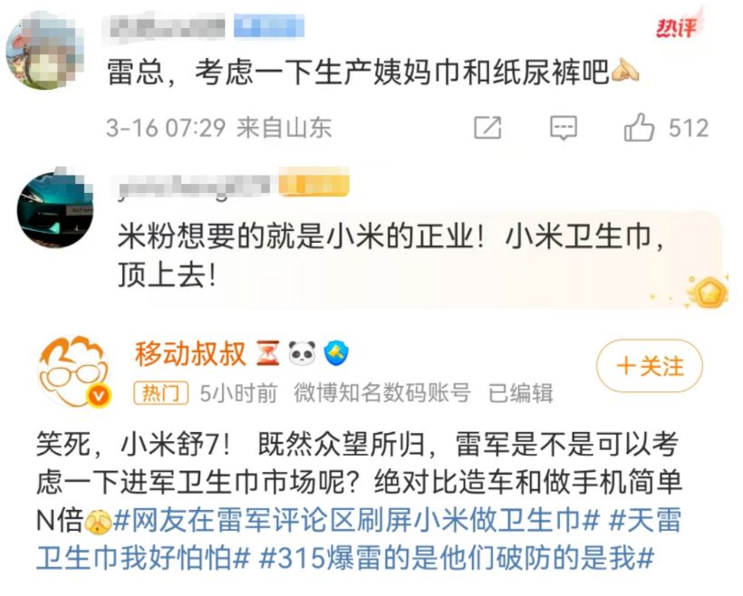 小米逆袭决策揭秘，315之后，为何改变初衷撤回不做卫生巾声明？