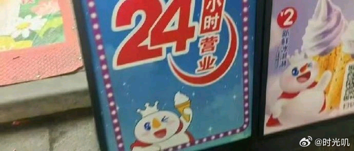 蜜雪冰城全新升级，24小时不打烊，这是怎样的变革？