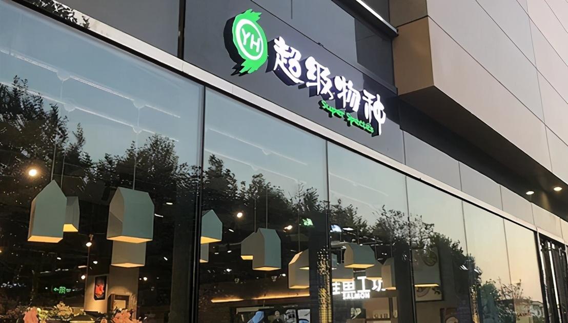 永辉超市拟关店300家，零售业面临重大变革？深度解读背后的原因与影响。