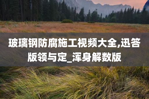 惊爆！2025溪门正版资料免费大全曝光，内部报告揭秘运动版69.636背后的惊天数据！