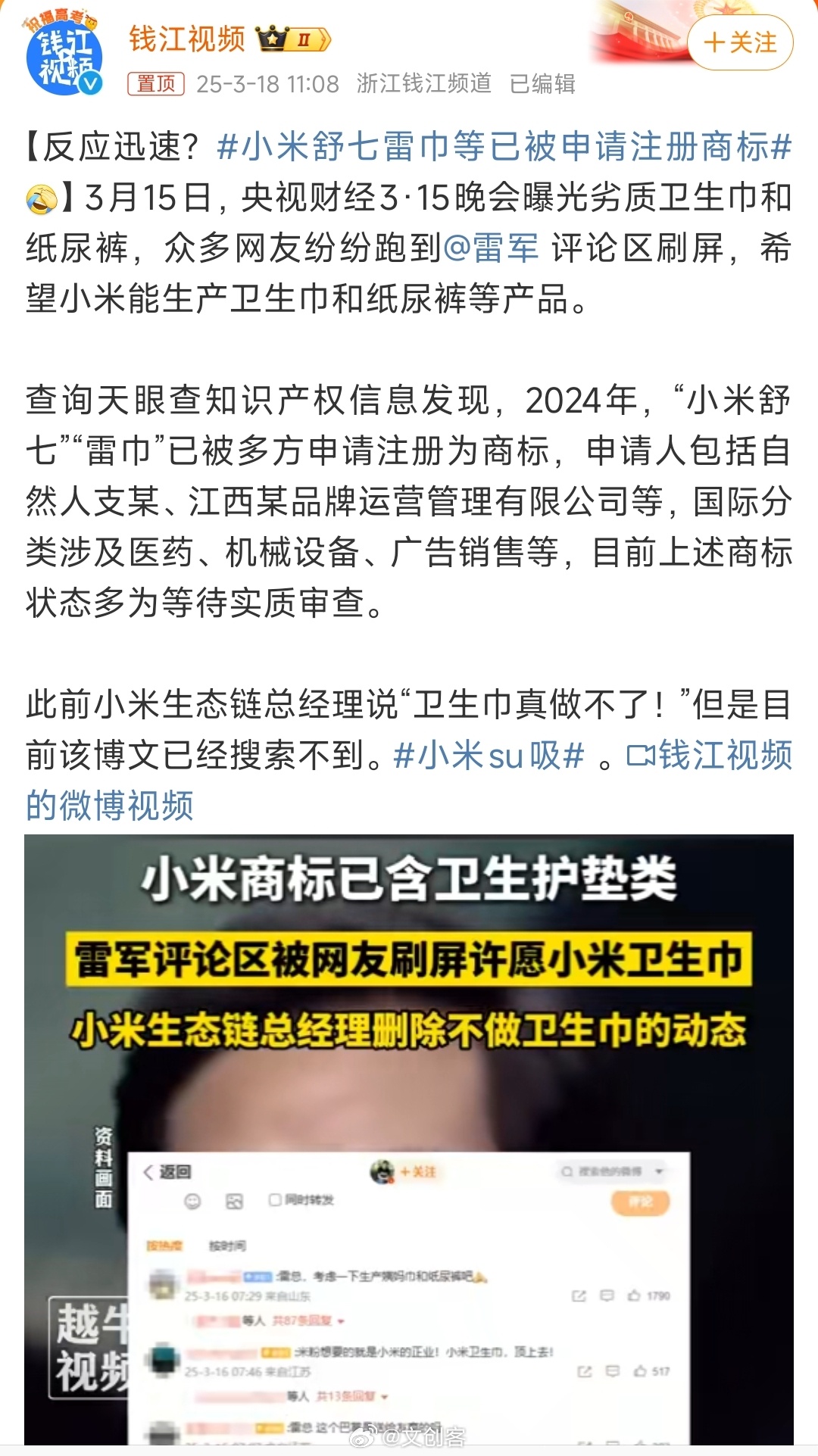 小米舒七雷巾商標(biāo)注冊背后的故事，揭秘背后的法律護航與品牌保護策略！