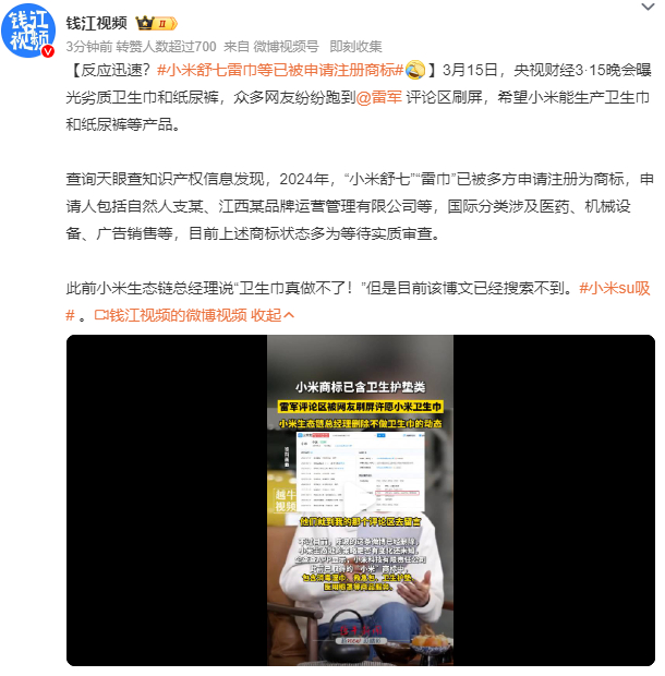 小米舒七雷巾商标注册背后的故事，揭秘背后的法律护航与品牌保护策略！