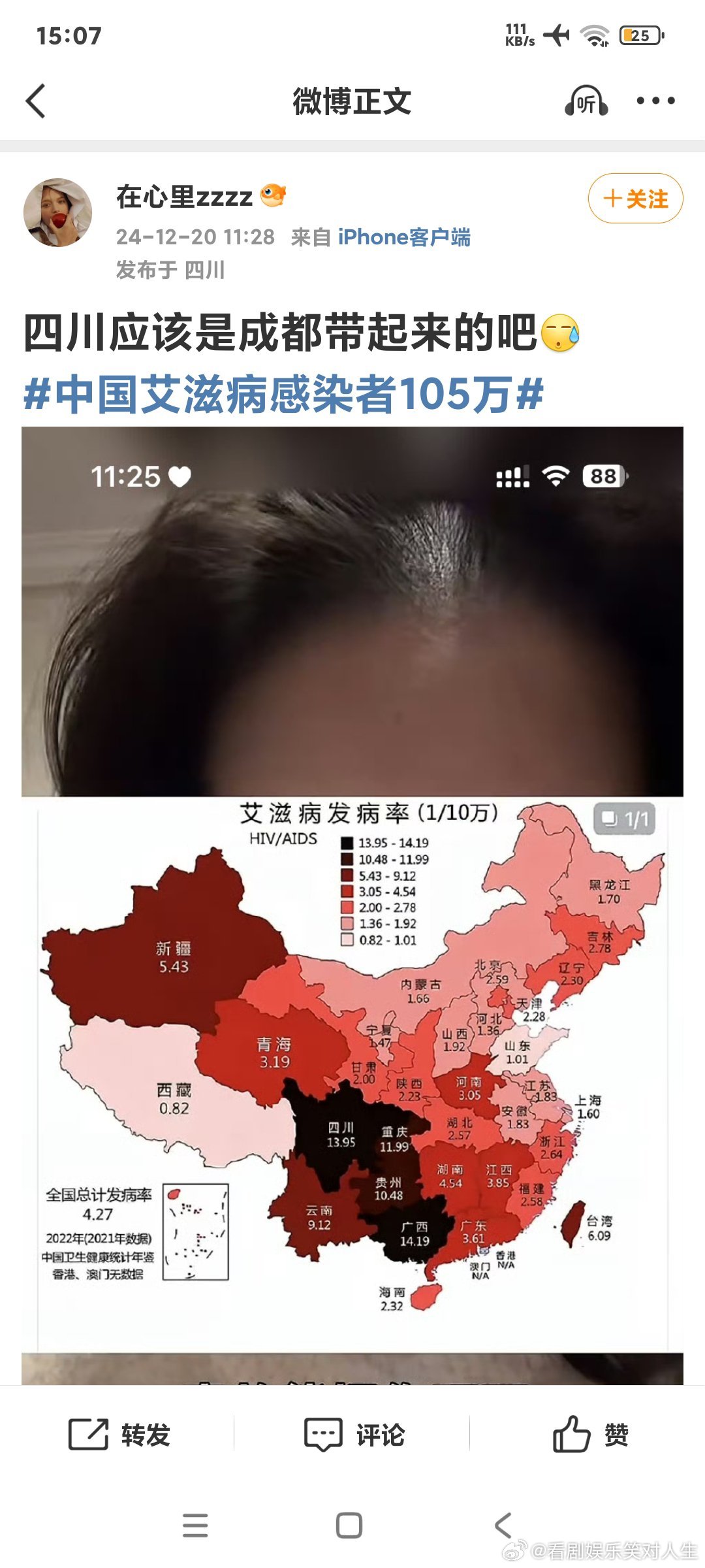 成都辟谣17万艾滋病风波，真相究竟如何？