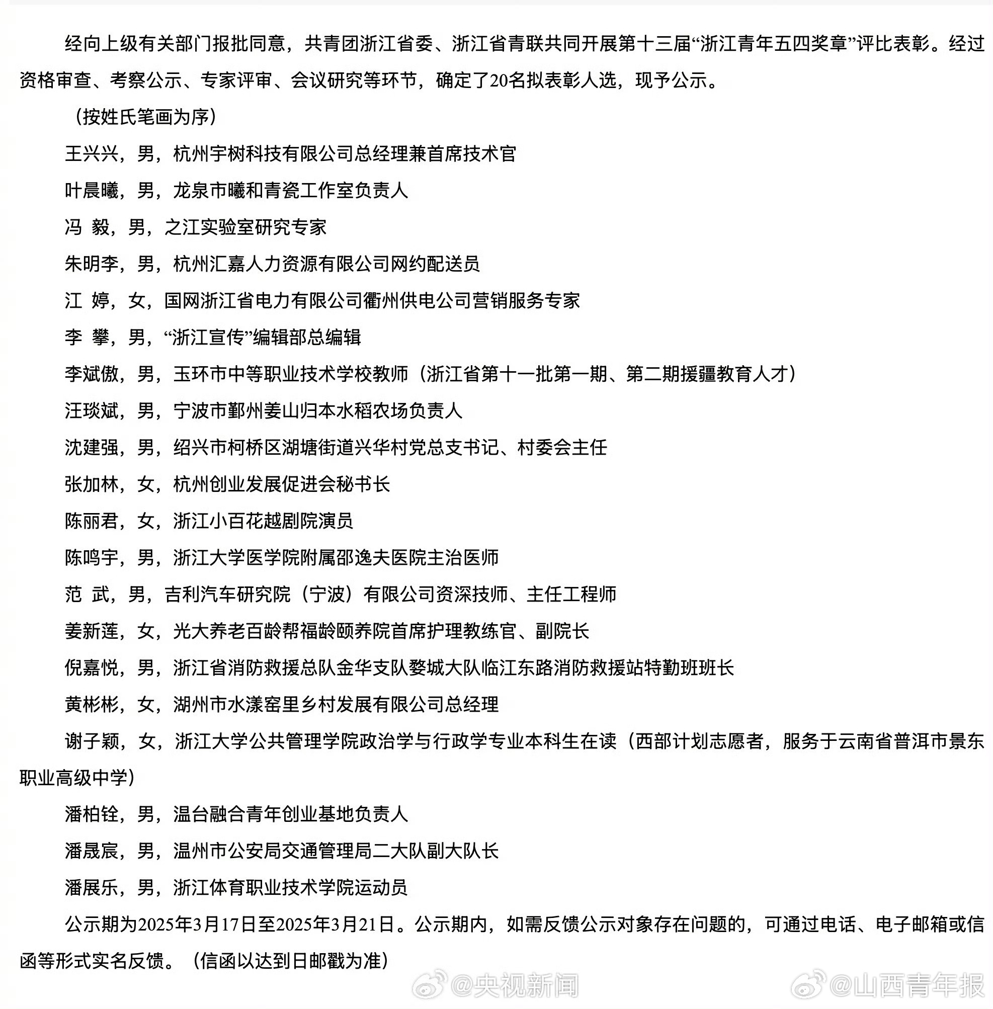 震撼！潘展樂等20人榮耀擬表彰，背后的故事令人振奮！