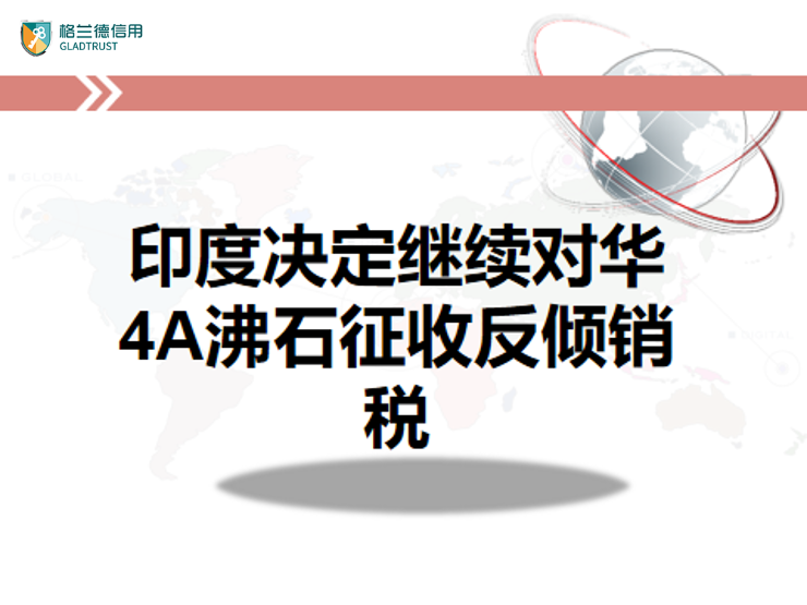 印度对华掀起贸易风暴，多个产品遭遇反倾销税，背后真相究竟如何？