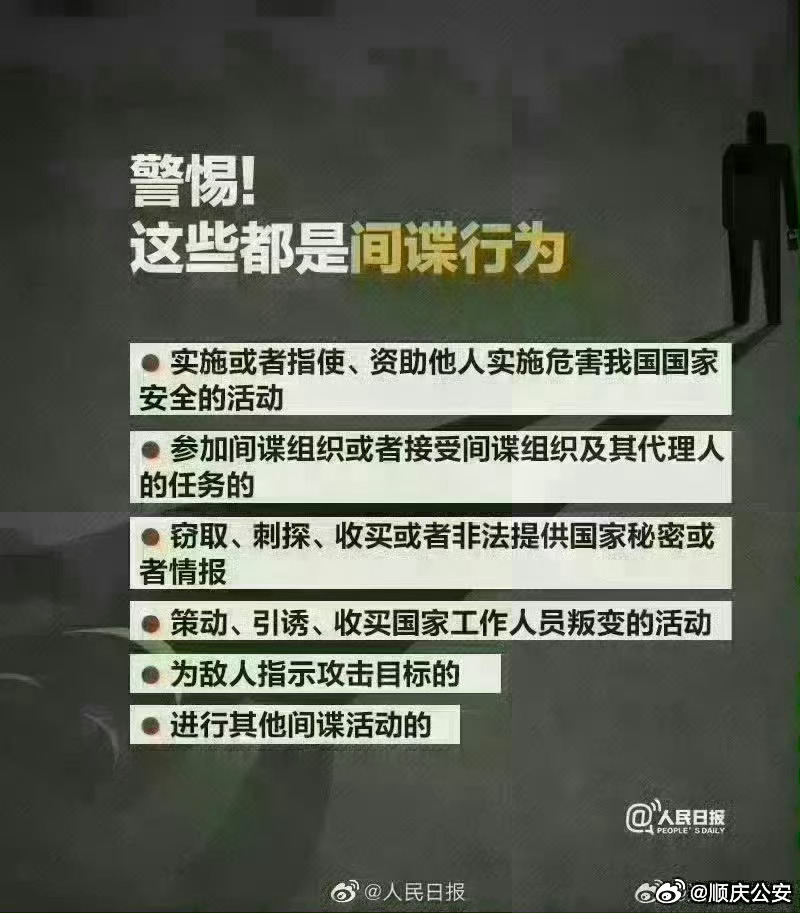 男子泄露国家机密获死刑，警钟长鸣，国家安全不容侵犯