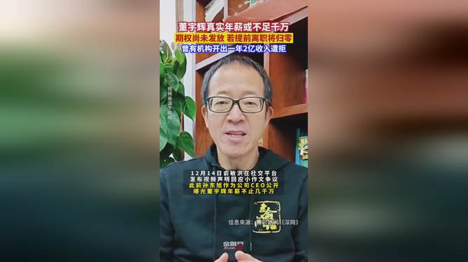 董宇輝拒天價年薪背后的故事，無悔選擇背后的深層邏輯