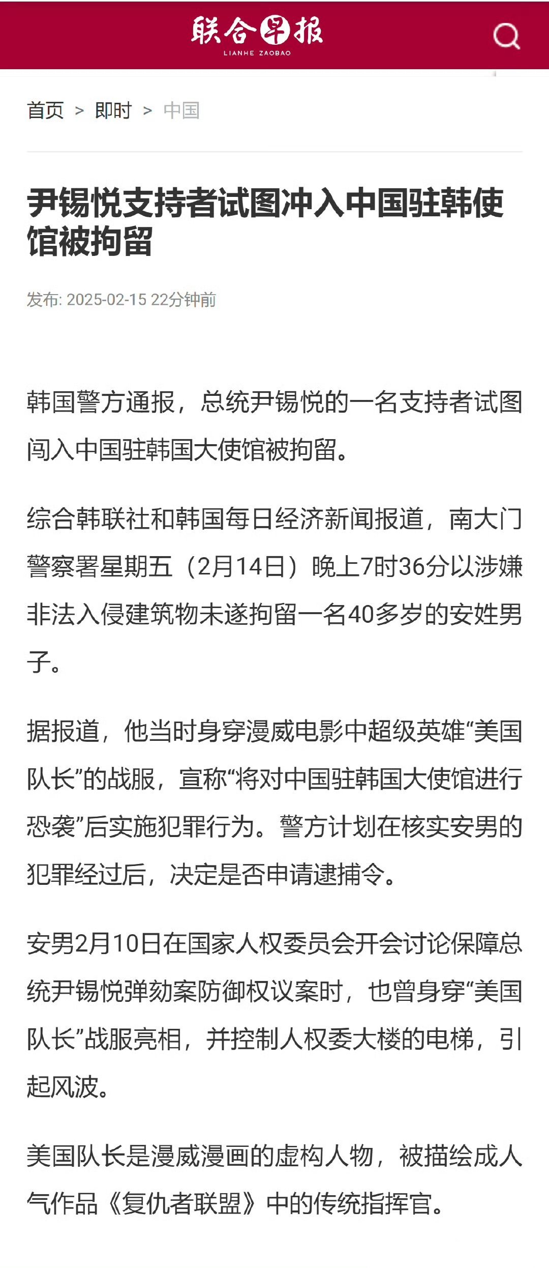 韩媒惊爆，男子强闯中国驻韩国使馆，警方果断出手逮捕，事件背后真相究竟如何？