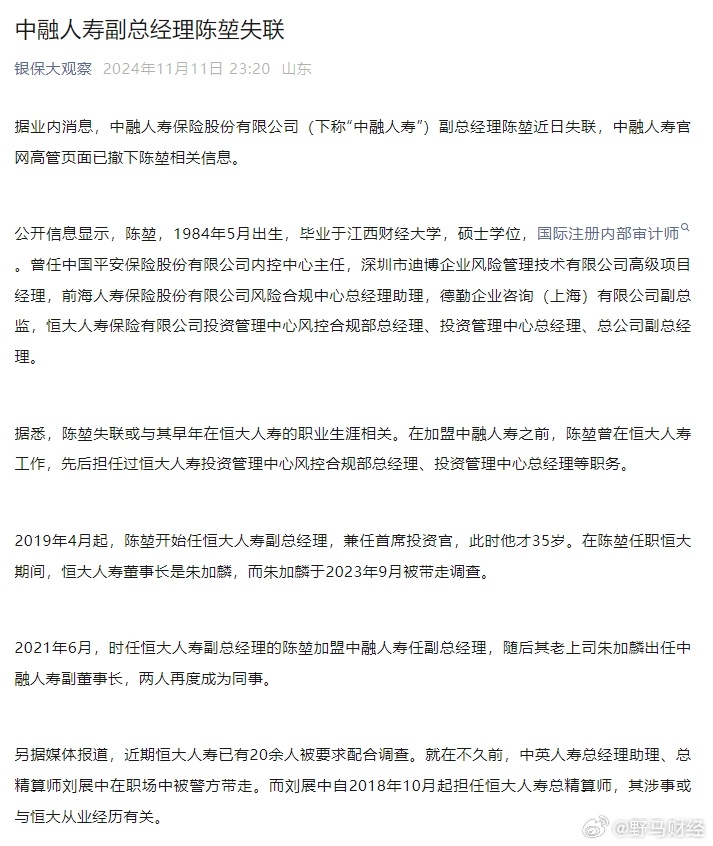 中国人寿原总裁神秘失联背后真相揭晓！深度揭秘事件内幕