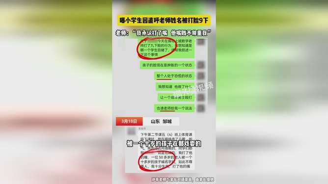 震惊！小学生因直言老师姓名竟遭暴力打脸九下，教育底线何在？深度揭秘背后的故事