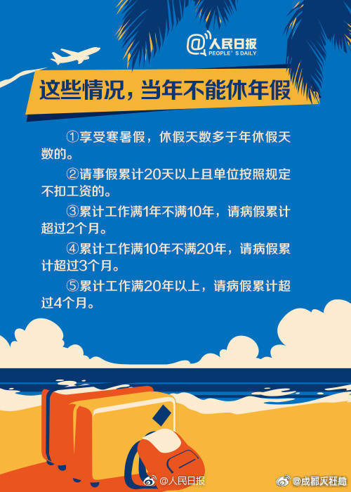 休假這事，國家為何頻頻過問？揭秘背后的深層原因！