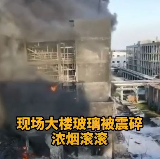 河南某厂区惊天爆炸！3人失联，4人受伤，背后真相深度剖析