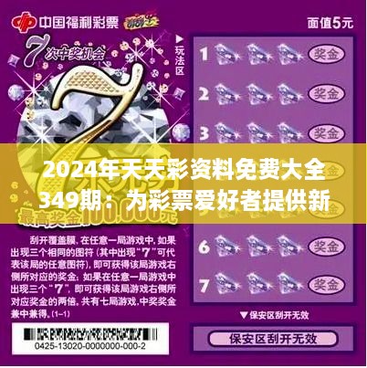 震惊！2025天天彩全年免费资料大揭秘，Prestige93.20.91优化背后的惊人真相！