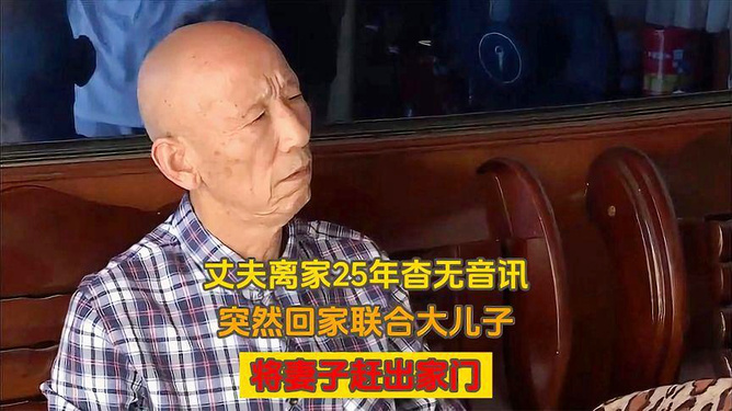 男子消失16年，如今竟起诉儿子索要巨额赡养费——背后的真相究竟如何？