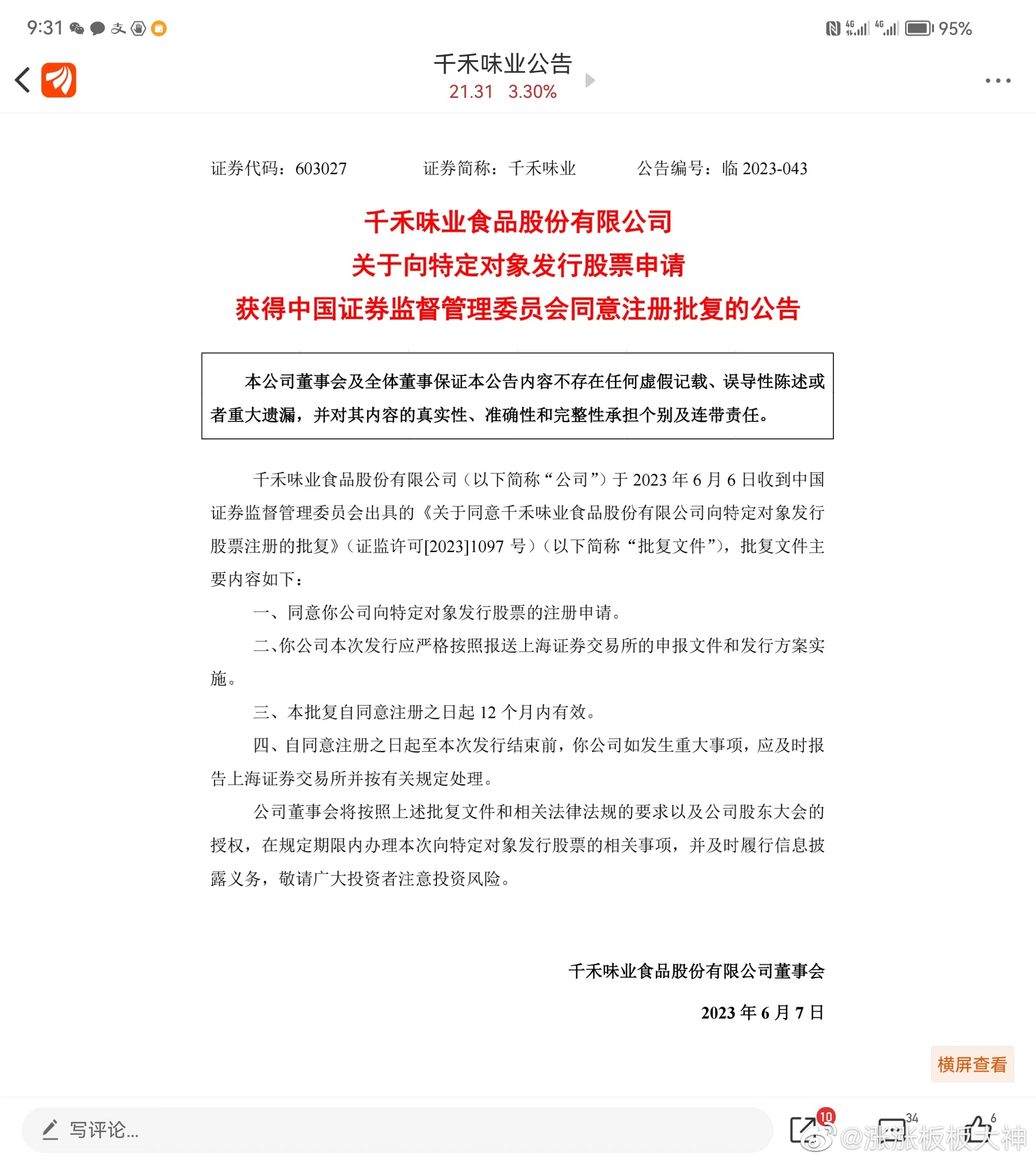 千禾味业致歉背后真相，行业巨头如何挽回信任危机？