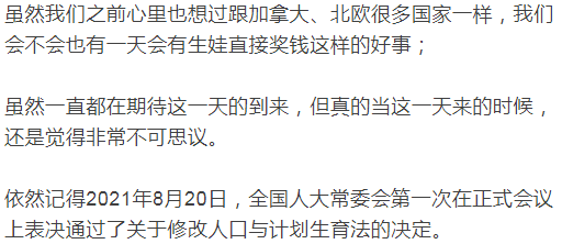 生娃奖十万，果断再孕——新时代的生育激励与挑战