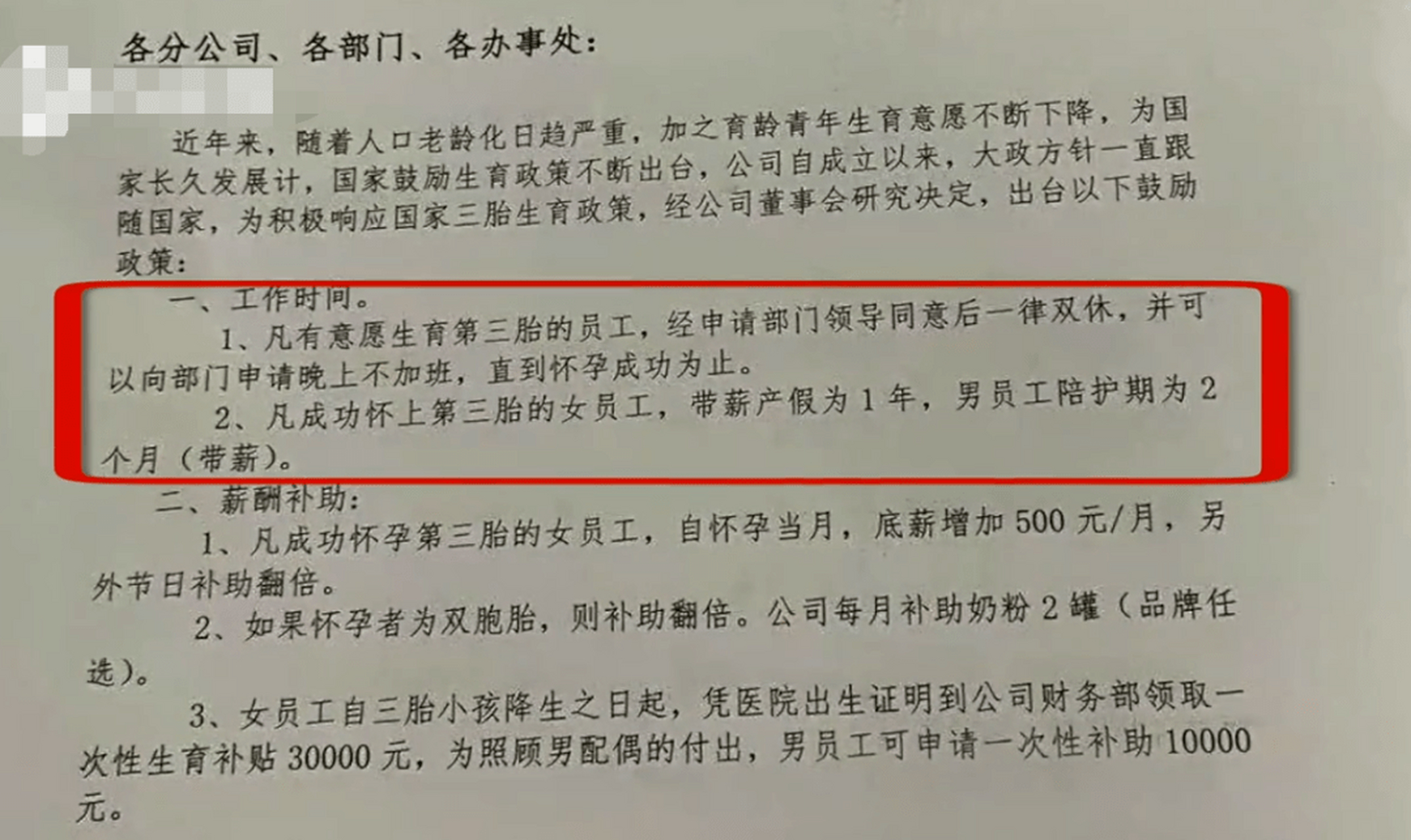 女子入职获知生育二胎有奖金，这是激励还是诱导？深度探讨背后的真相