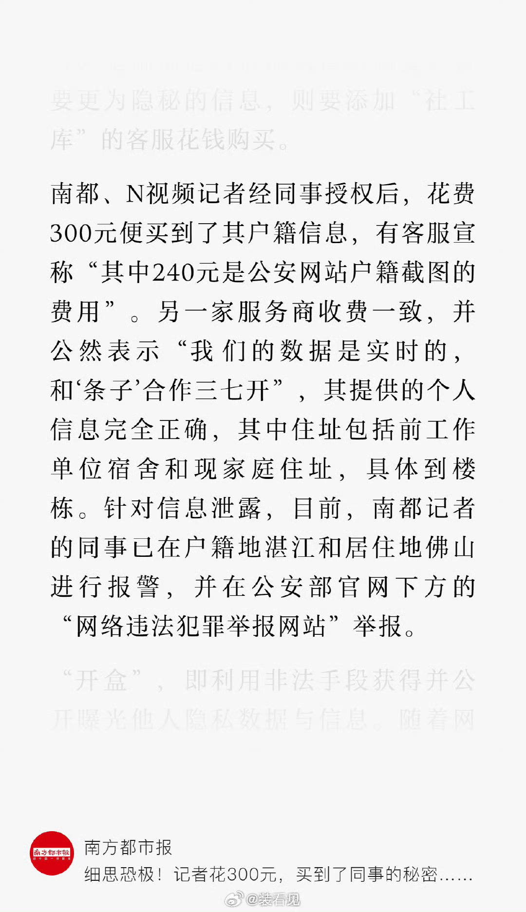 震惊！2000多名博主隐私遭境外团伙泄露，网络隐私安全何在？