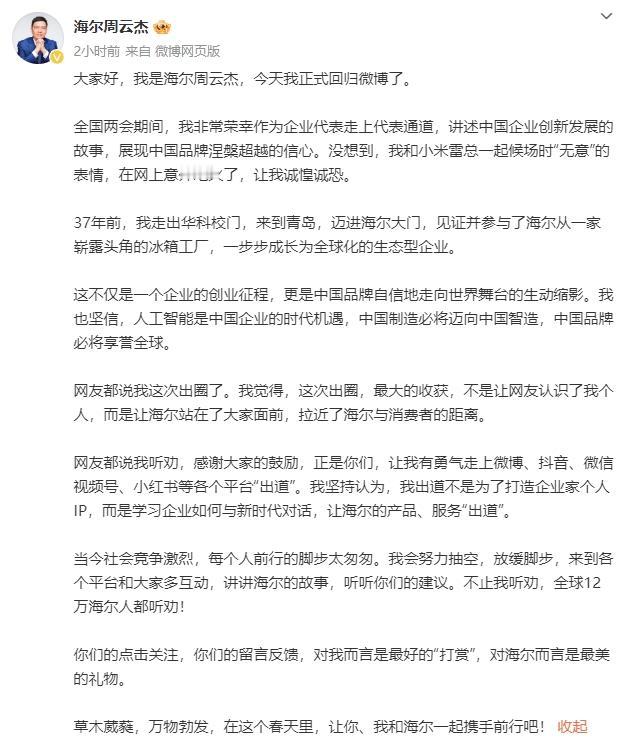 海尔老总周云杰官宣出道背后的故事，跨界之旅深度解析