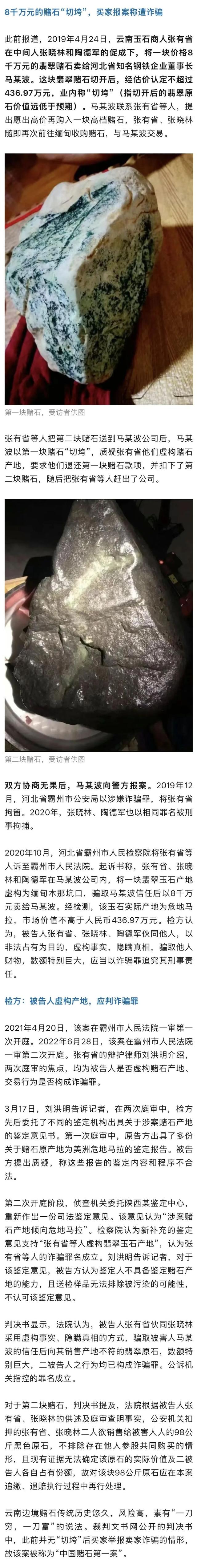 震惊！揭秘中国赌石第一案惊天判决内幕，涉案金额巨大，法律红线如何界定？