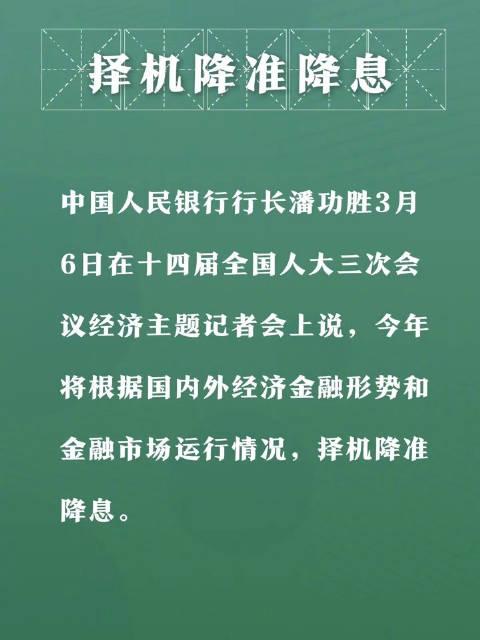 央行降准降息，重磅决策背后的生活应用深度解读