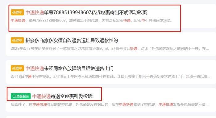 揭秘快遞涉詐，韻達頻現欺詐事件背后的真相