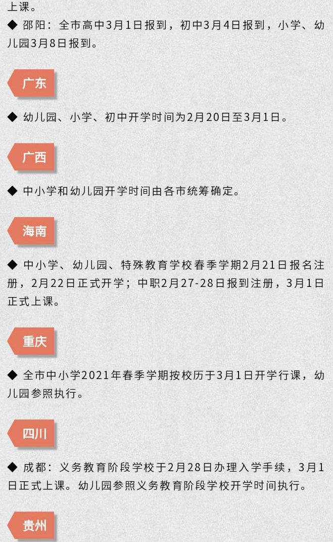 多地春假新模式引爆热议，学校放假背后的深意与未来走向揭秘！