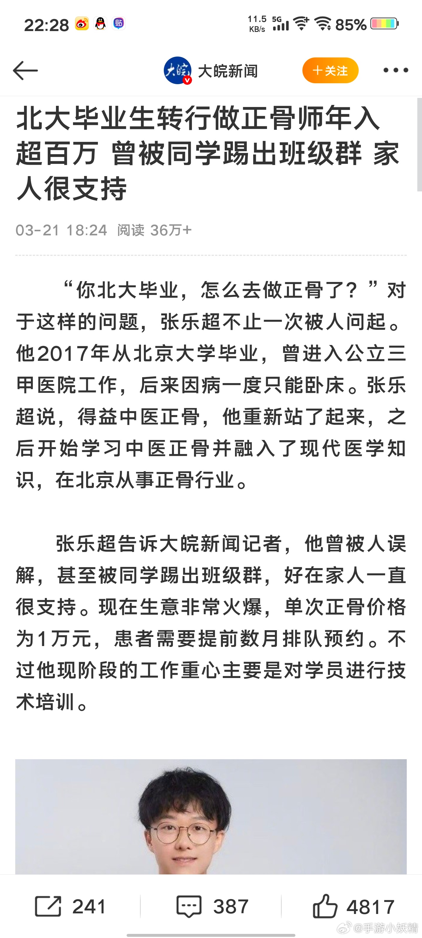 做正骨被踢出班级群，背后隐藏着什么？