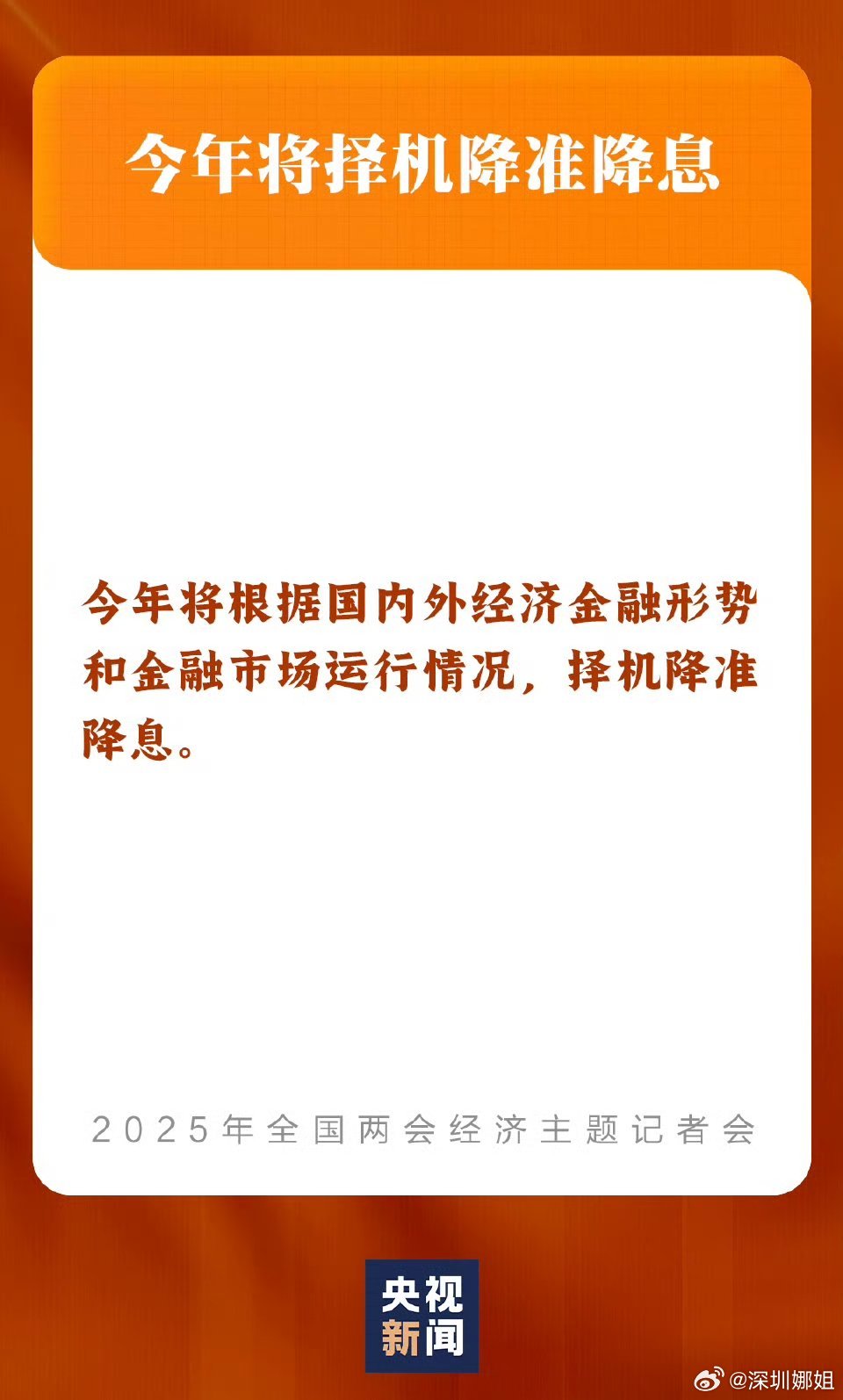 央行降准降息大解密，期待已久的新篇章即将开启！