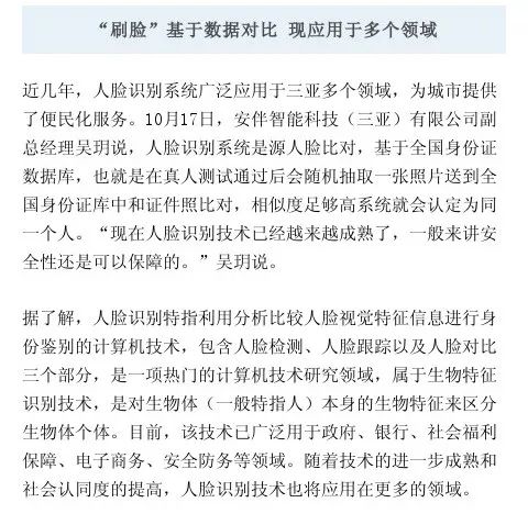 国家重磅发声，刷脸时代，你的隐私安全有保证了！非强制性刷脸原则确立！