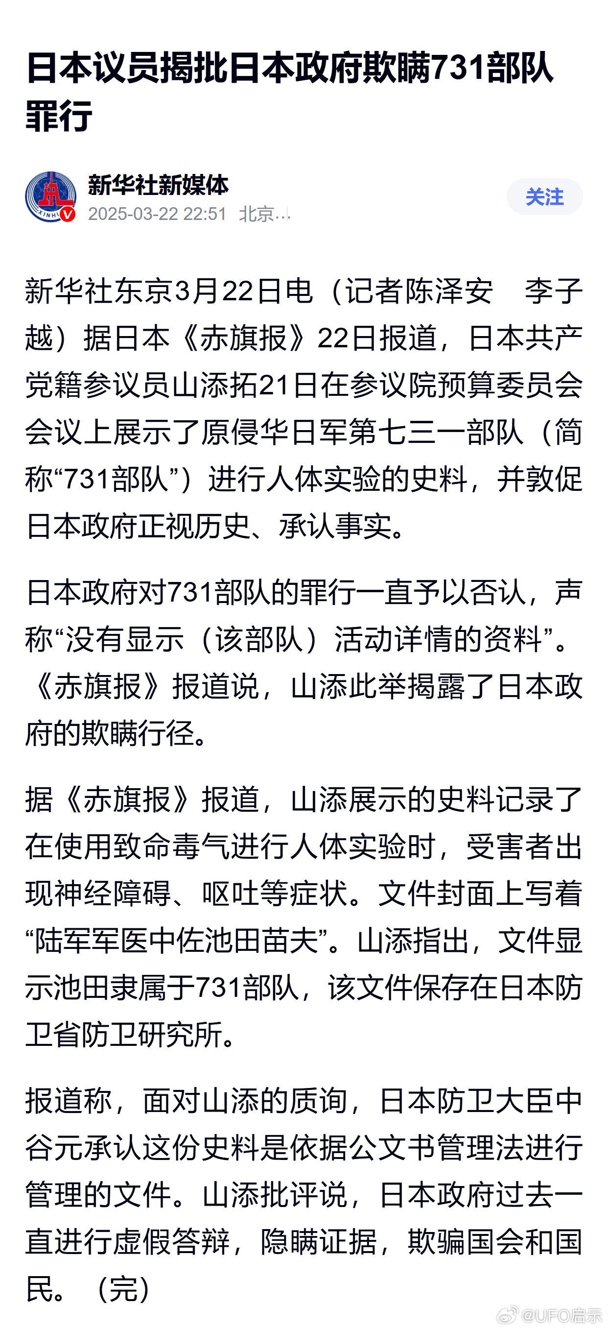 日本議員爆料驚天秘密，政府隱瞞731部隊罪行真相！