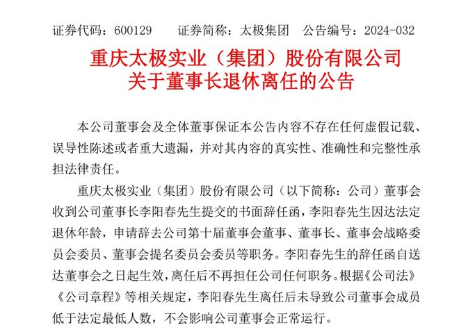 百亿巨头惊现巨变，董事长辞职引发主动退市悬疑