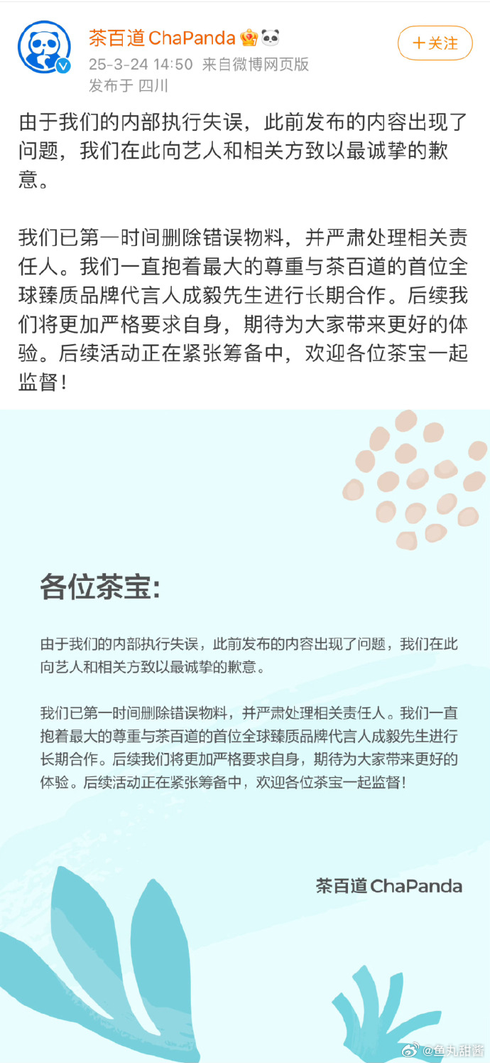 憤怒與反思！茶百道發(fā)文致歉背后的真相！