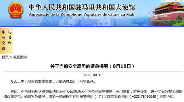 惊天警示！中国驻尼日尔使馆发布紧急局势提醒，局势暗涌危机四伏！