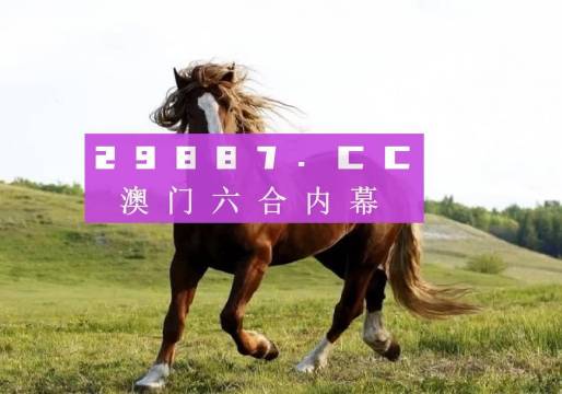 驚！澳門六開獎(jiǎng)結(jié)果今日曝光，95.641安卓神器助你輕松制定目標(biāo)計(jì)劃，贏在起跑線！